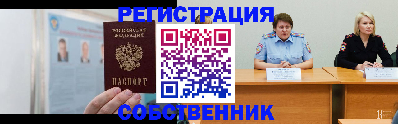 временная регистрация собственник в Александрове