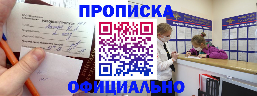 прописка для работы в Александрове