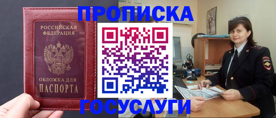 прописка штамп в Александрове