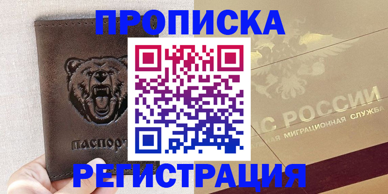 прописка ребенка в Александрове