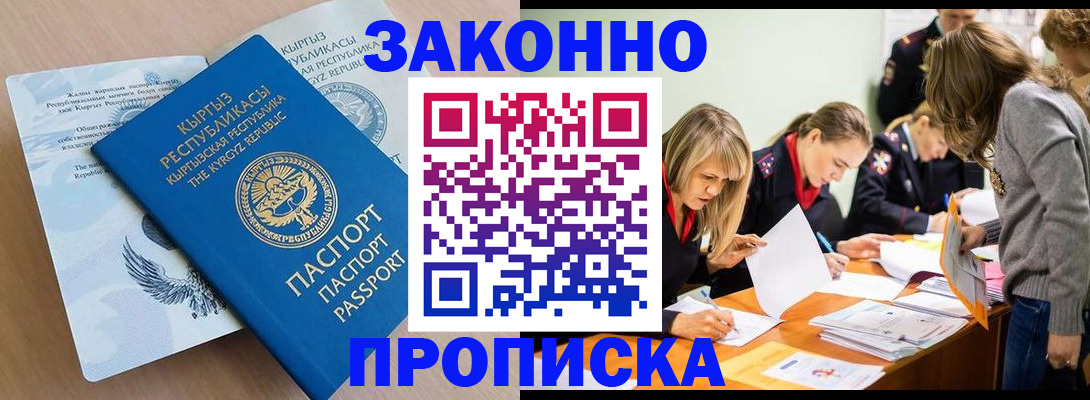 прописка гарантия в Александрове