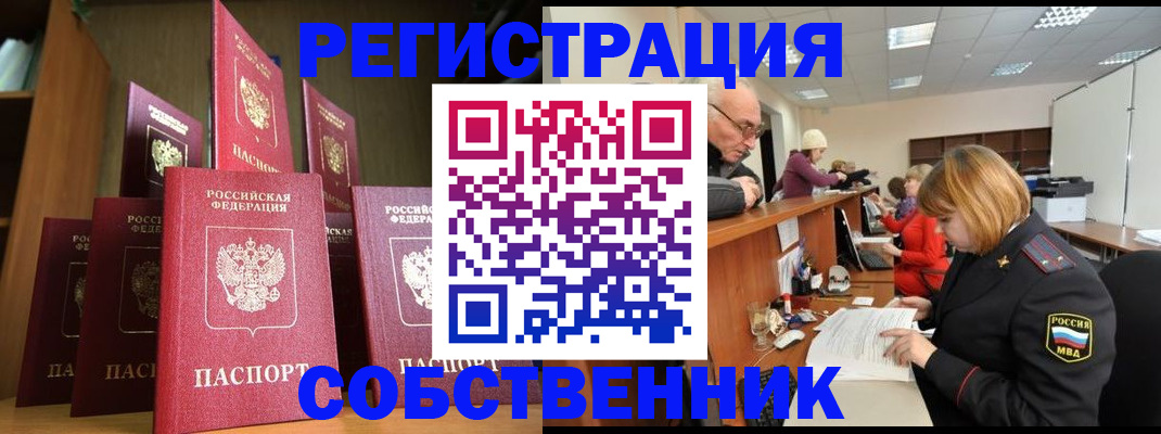 прописка регистрация в Александрове